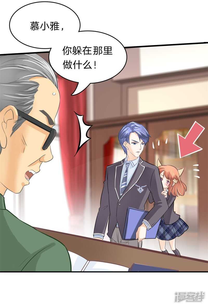 《学霸哥哥别碰我》第159话 被这女人迷惑了 第5页