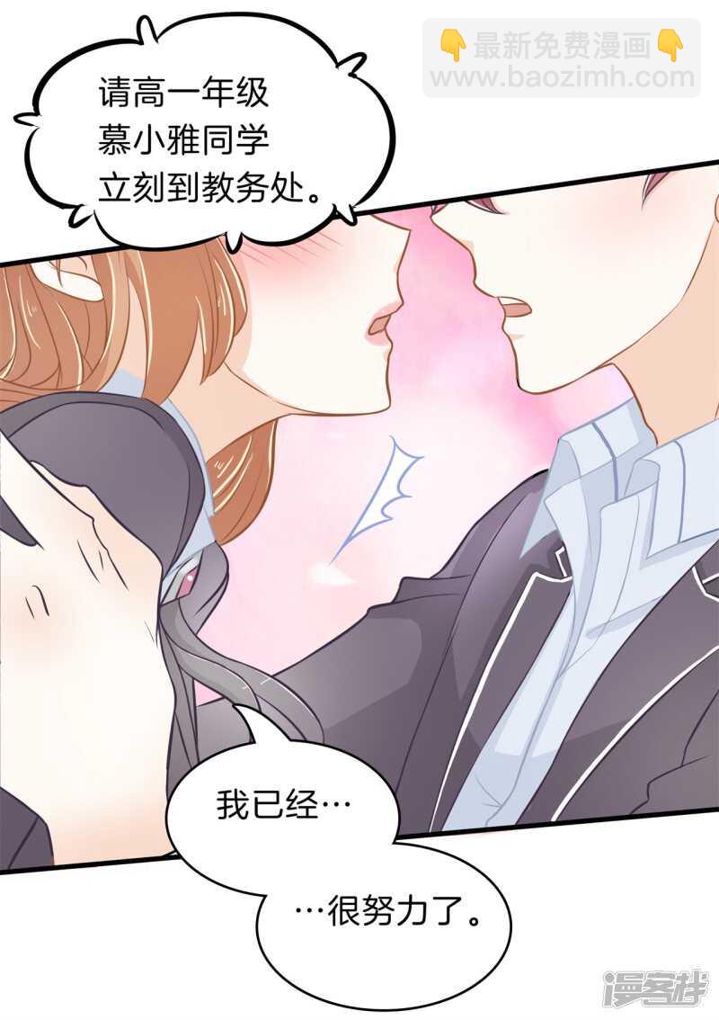《学霸哥哥别碰我》第158话 狼系男友营业中 第10页