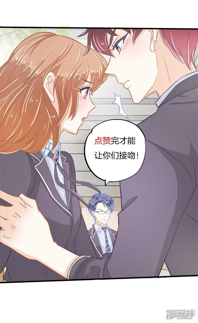 《学霸哥哥别碰我》第158话 狼系男友营业中 第22页