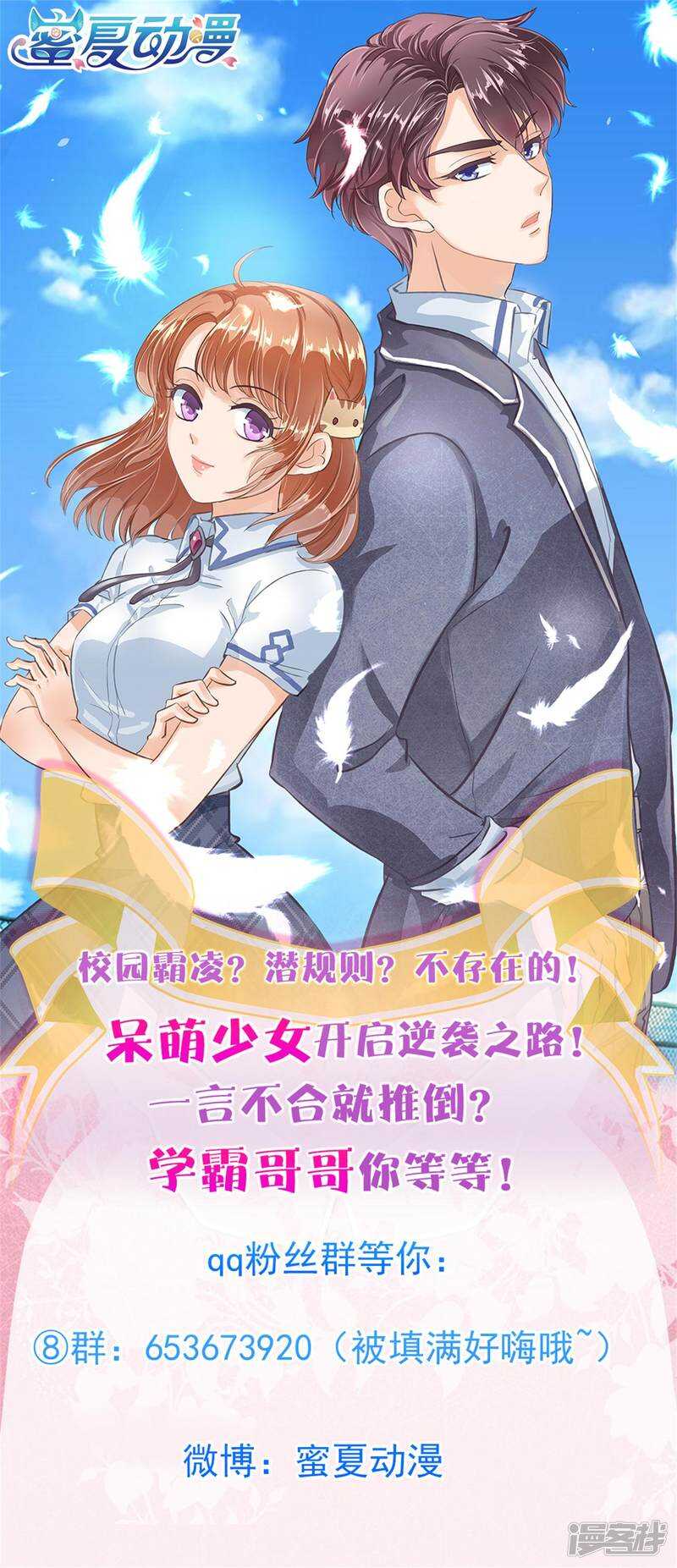 《学霸哥哥别碰我》第158话 狼系男友营业中 第23页