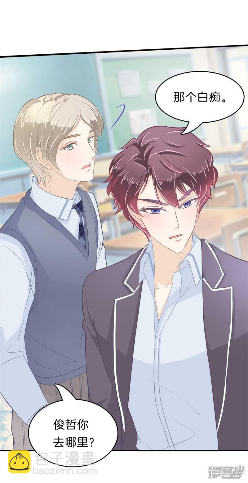 《学霸哥哥别碰我》第158话 狼系男友营业中 第2页