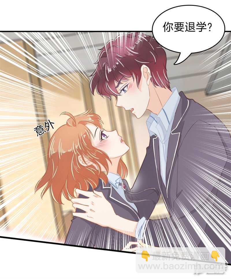 《学霸哥哥别碰我》第158话 狼系男友营业中 第7页