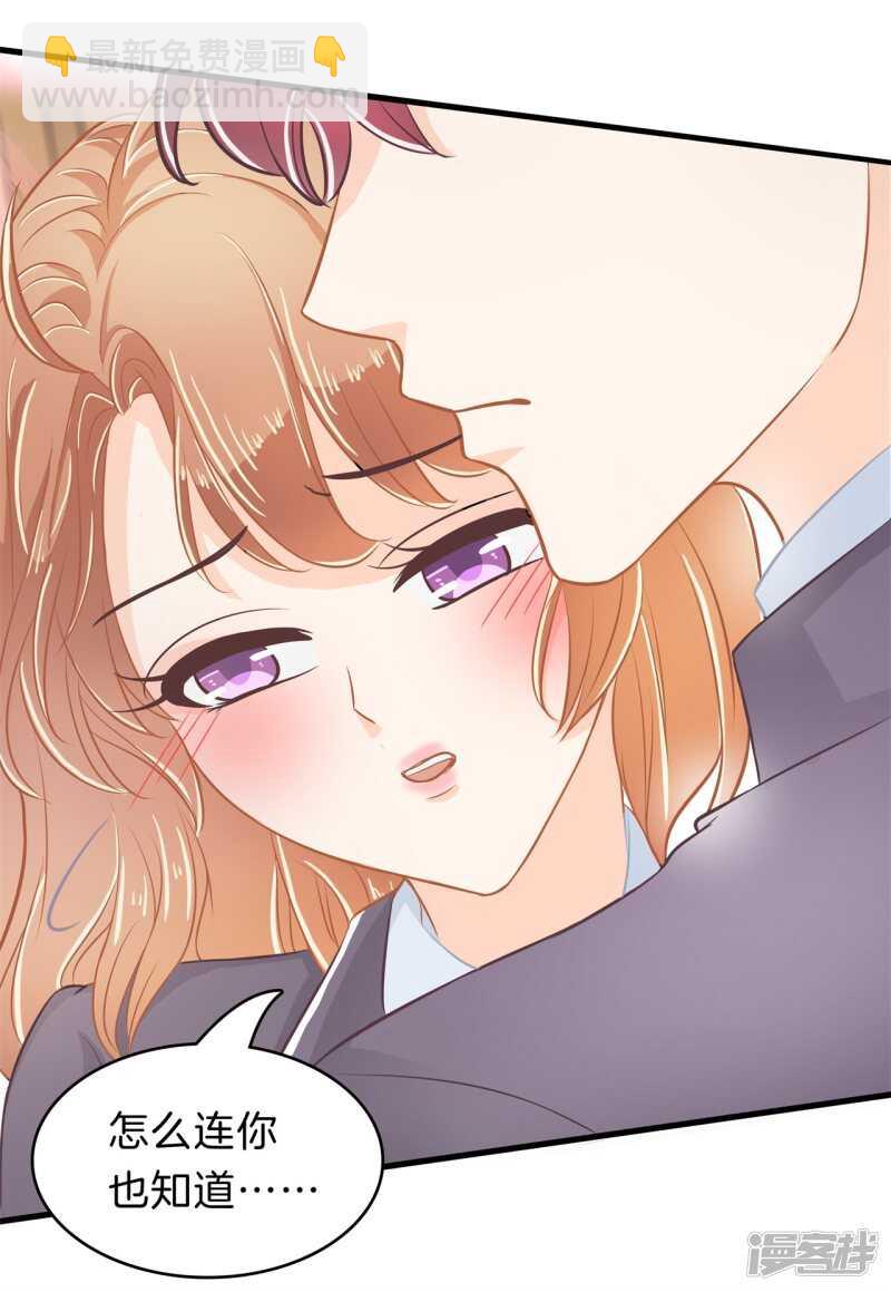 《学霸哥哥别碰我》第158话 狼系男友营业中 第8页