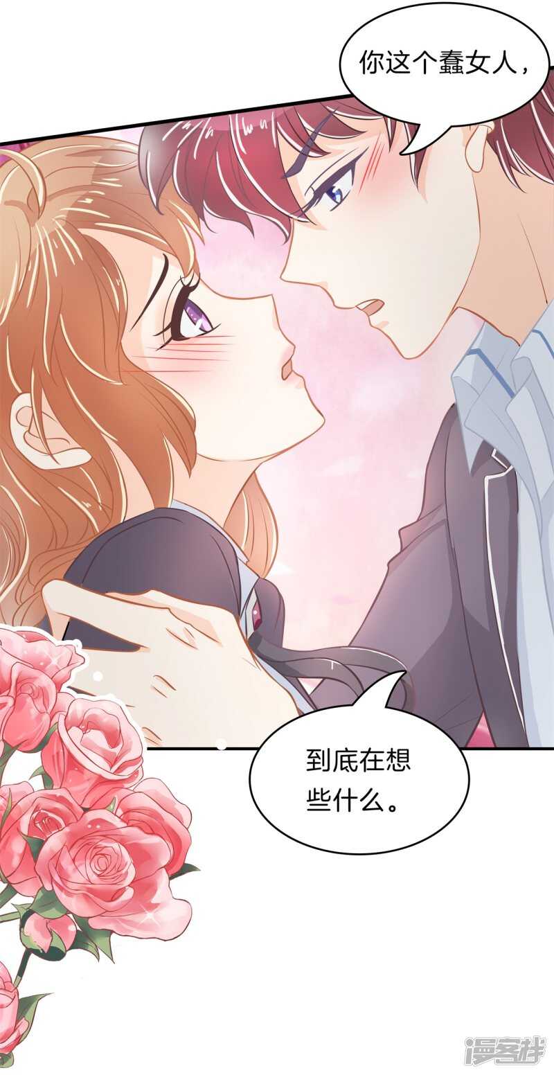 《学霸哥哥别碰我》第158话 狼系男友营业中 第9页
