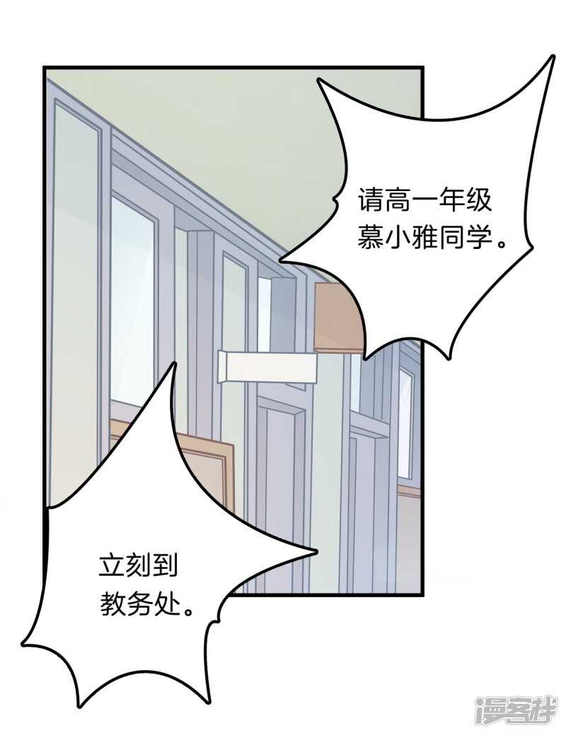 《学霸哥哥别碰我》第157话 也太激烈了吧 第12页