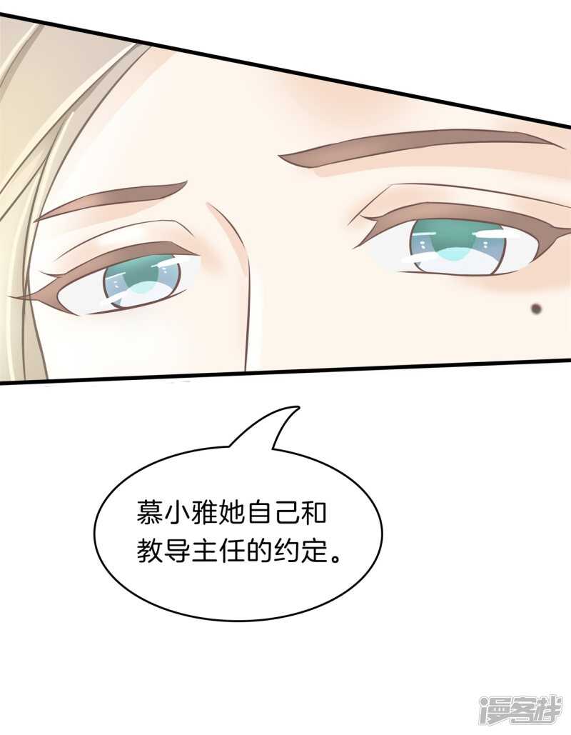 《学霸哥哥别碰我》第157话 也太激烈了吧 第23页
