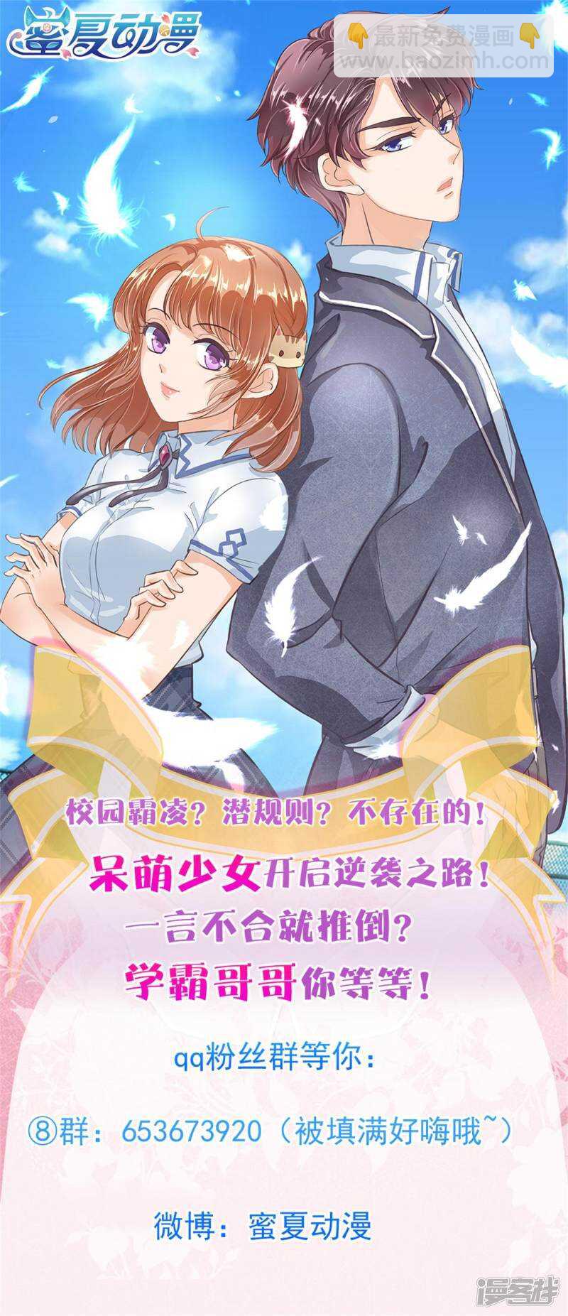 《学霸哥哥别碰我》第157话 也太激烈了吧 第24页