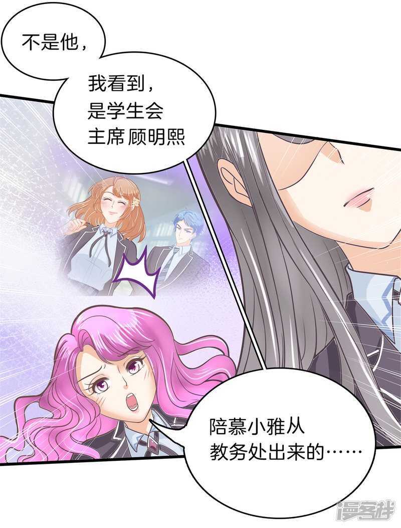 《学霸哥哥别碰我》第164话 眼里都是你 第12页