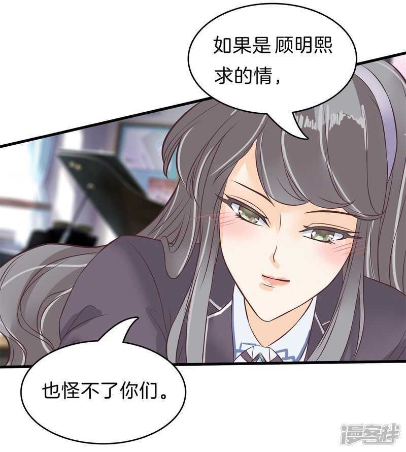 《学霸哥哥别碰我》第164话 眼里都是你 第16页