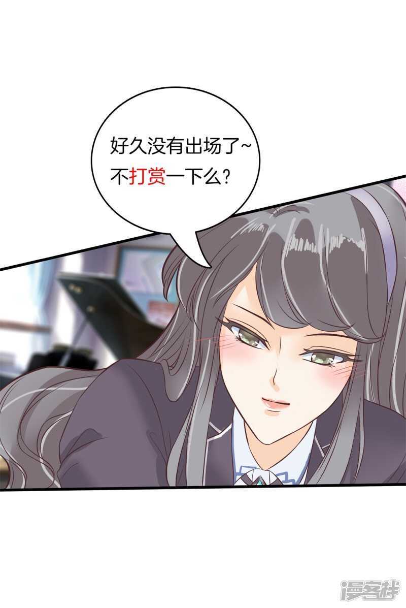 《学霸哥哥别碰我》第164话 眼里都是你 第23页