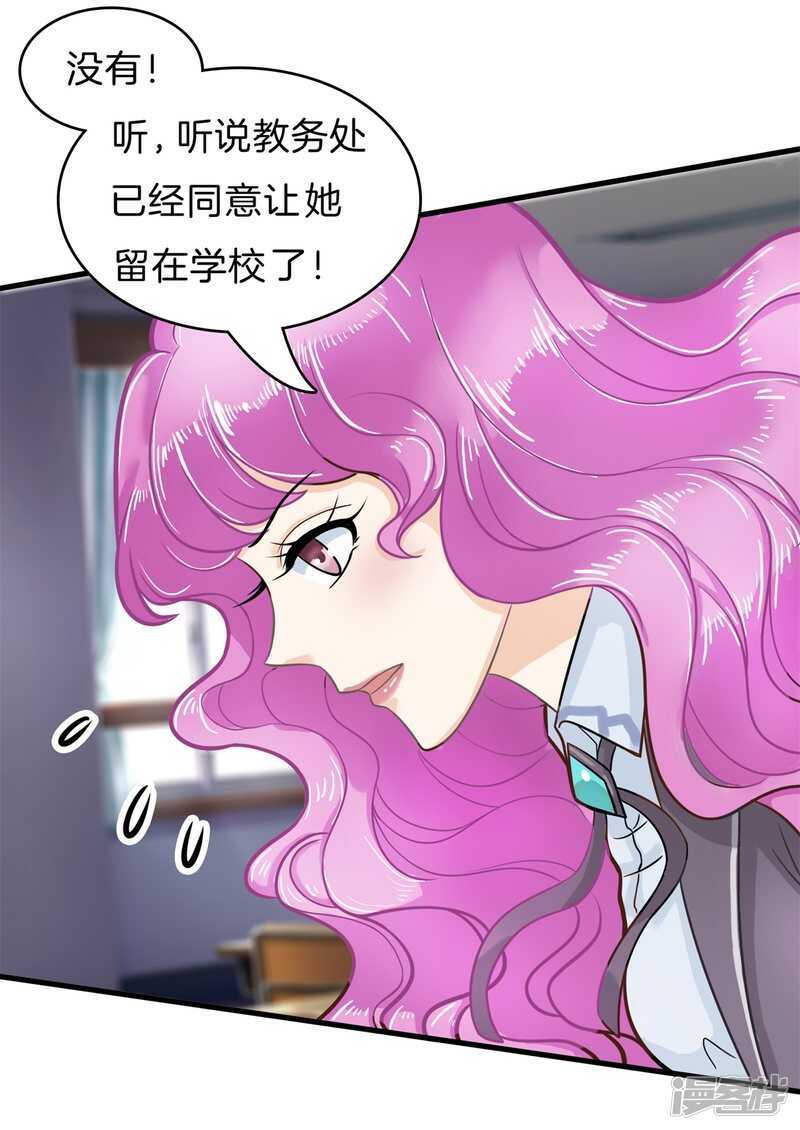 《学霸哥哥别碰我》第164话 眼里都是你 第3页
