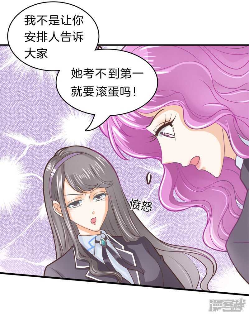 《学霸哥哥别碰我》第164话 眼里都是你 第5页