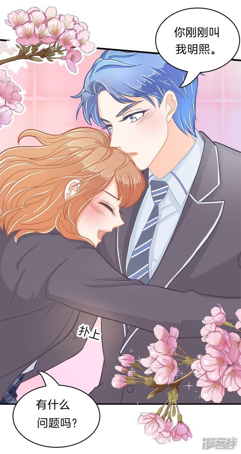 《学霸哥哥别碰我》第161话 这么晚还运动？！ 第23页