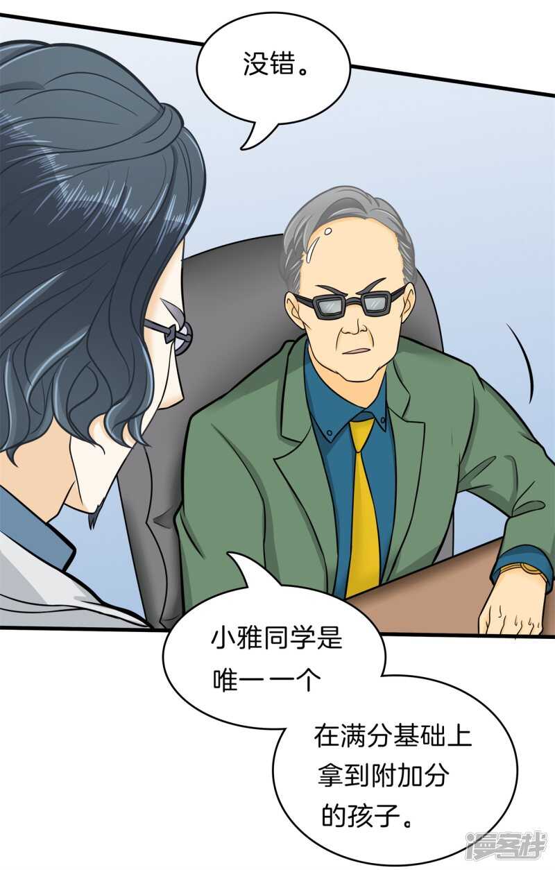 《学霸哥哥别碰我》第161话 这么晚还运动？！ 第9页