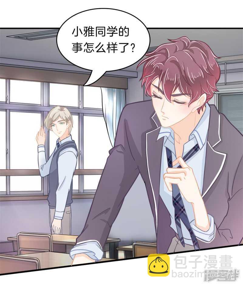 《学霸哥哥别碰我》第162话 学园未解之谜 第11页