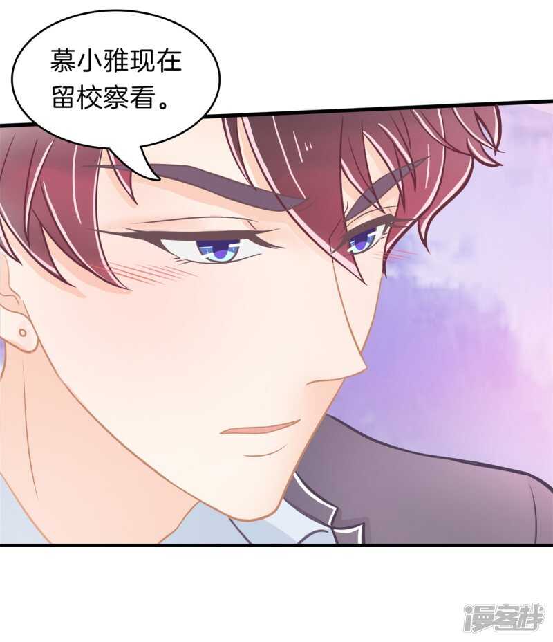 《学霸哥哥别碰我》第162话 学园未解之谜 第13页