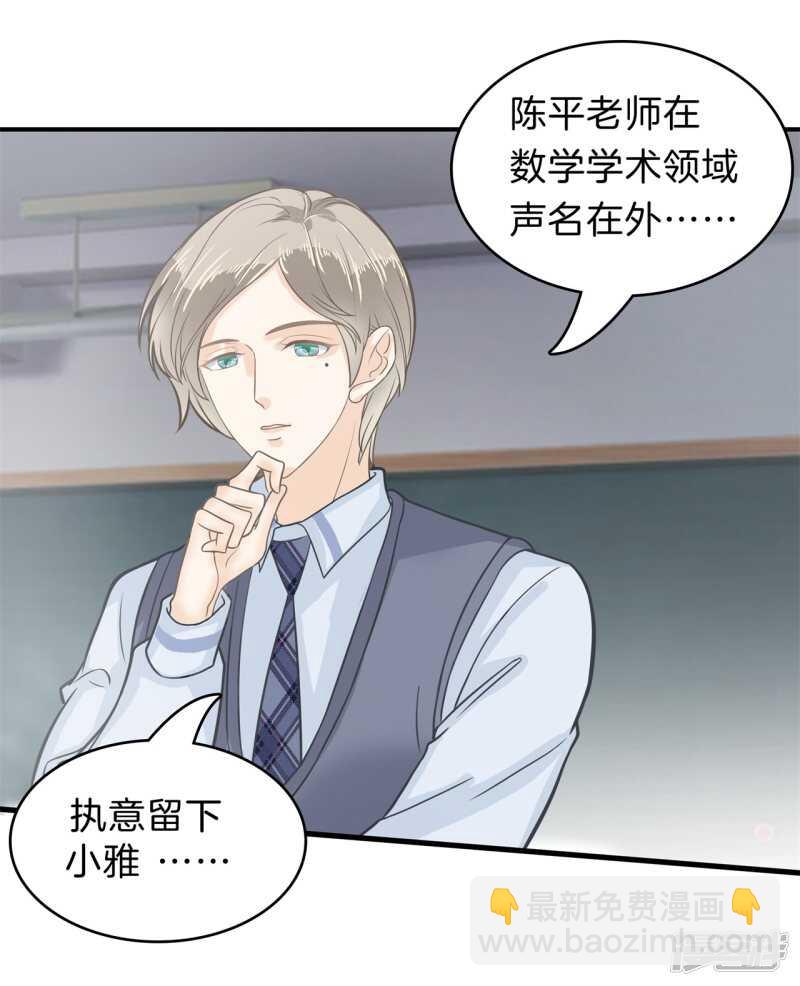 《学霸哥哥别碰我》第162话 学园未解之谜 第14页