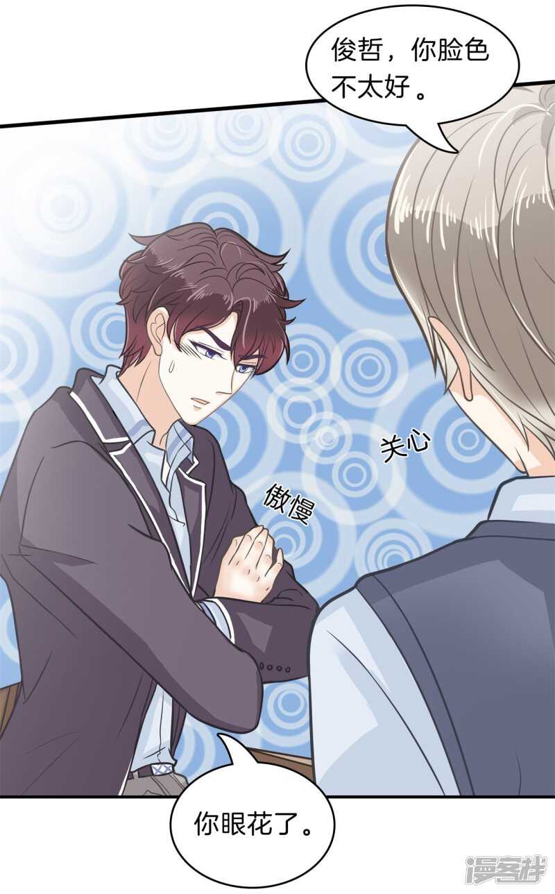 《学霸哥哥别碰我》第162话 学园未解之谜 第17页