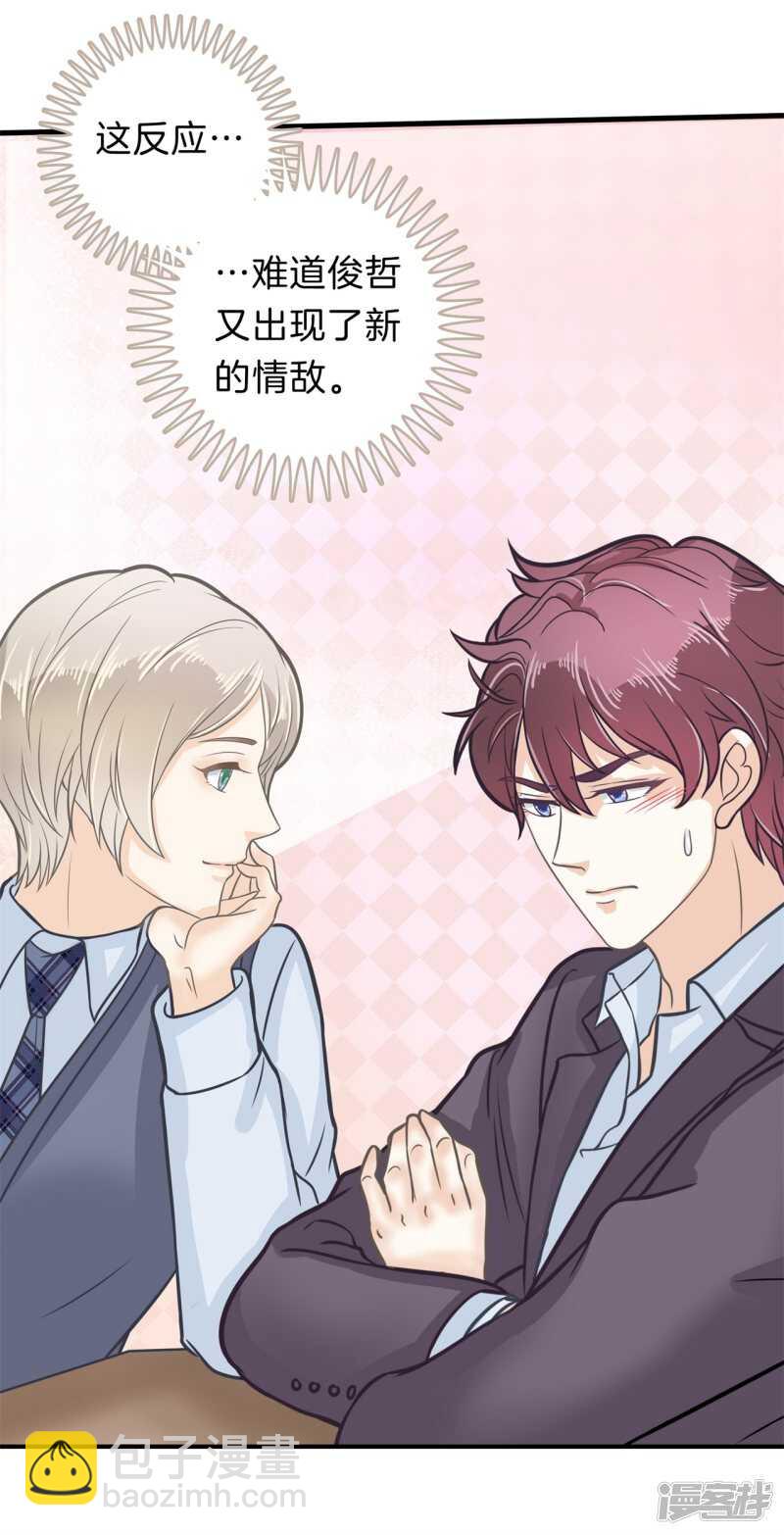 《学霸哥哥别碰我》第162话 学园未解之谜 第20页