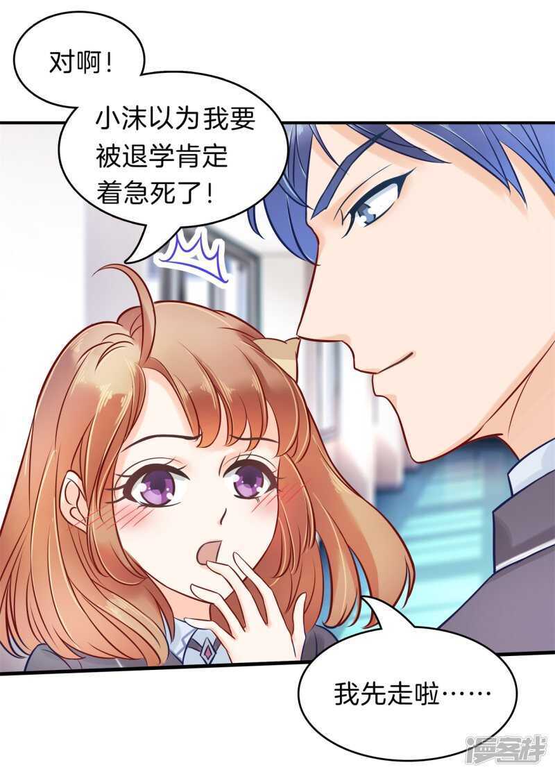 《学霸哥哥别碰我》第165话 暗恋的事情暴露了 第10页