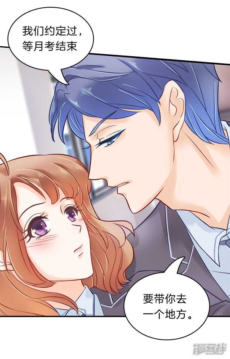 《学霸哥哥别碰我》第165话 暗恋的事情暴露了 第12页