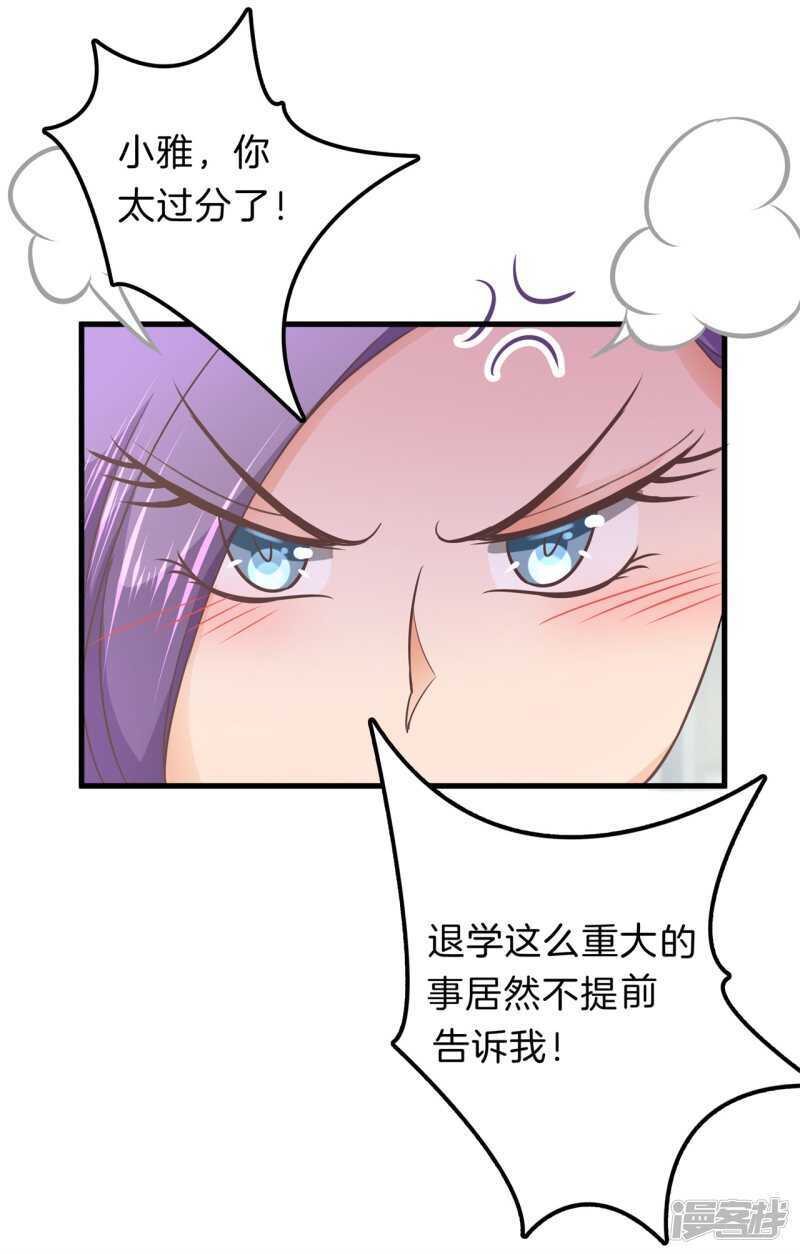 《学霸哥哥别碰我》第165话 暗恋的事情暴露了 第17页