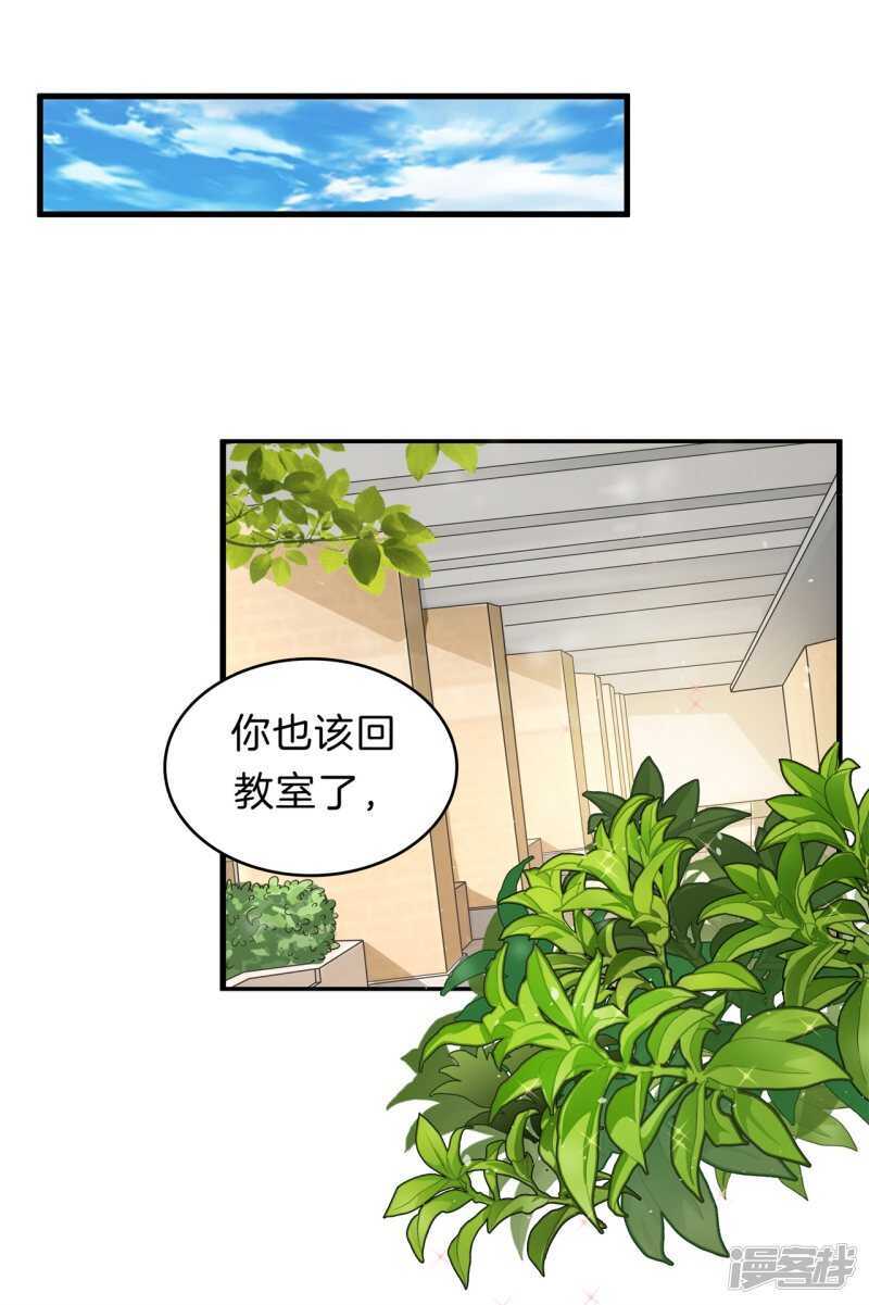 《学霸哥哥别碰我》第165话 暗恋的事情暴露了 第8页