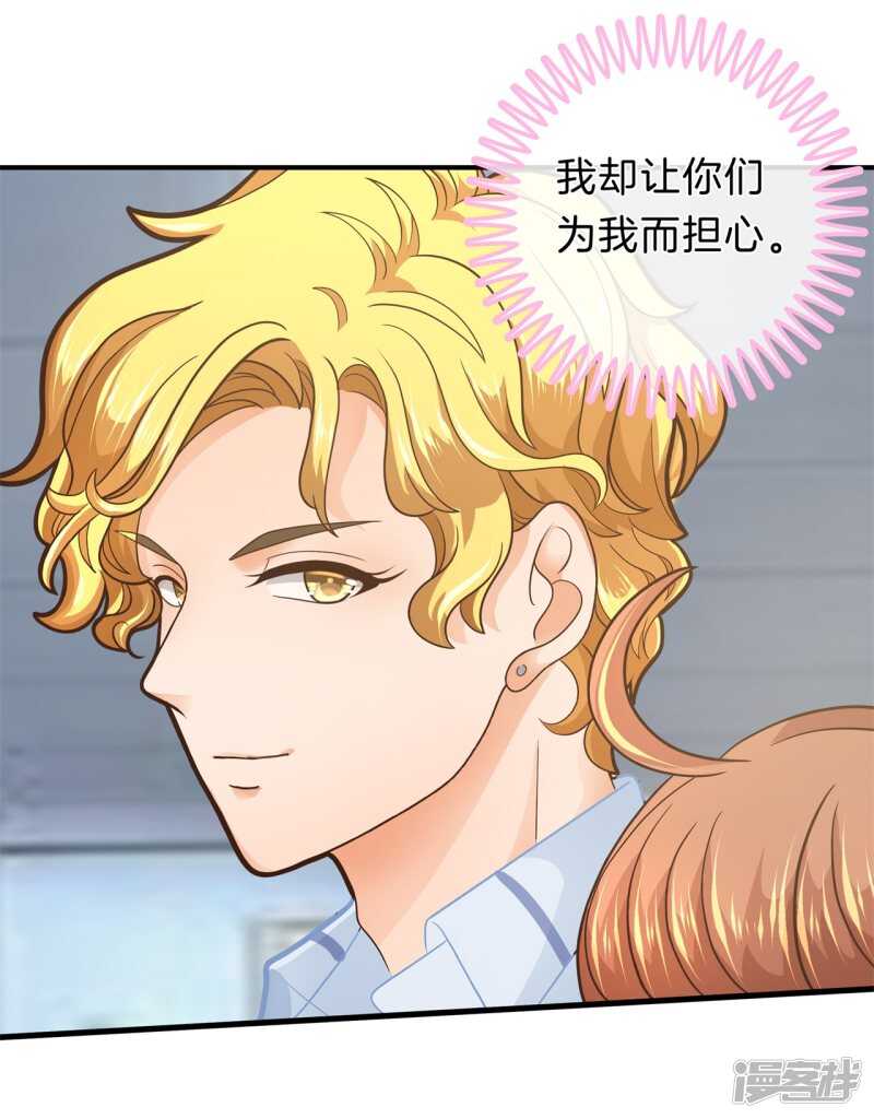 《学霸哥哥别碰我》第167话 被陷害了 第12页