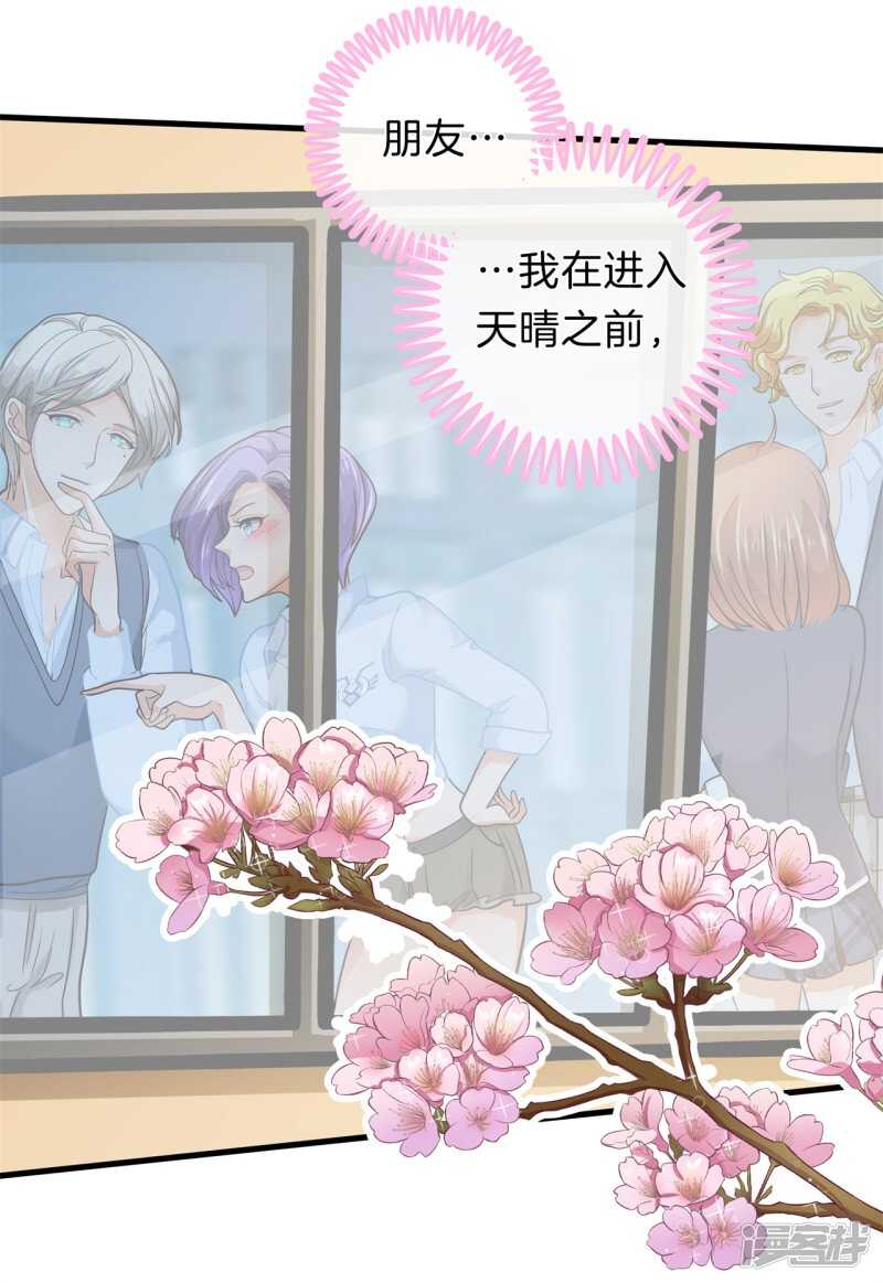 《学霸哥哥别碰我》第167话 被陷害了 第14页