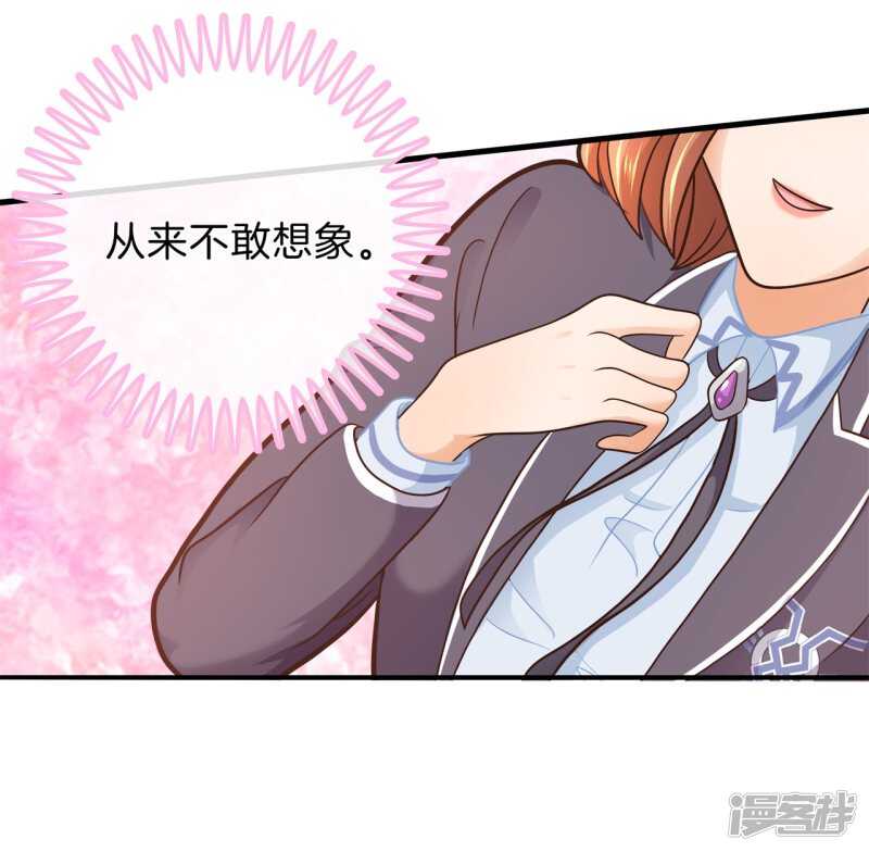 《学霸哥哥别碰我》第167话 被陷害了 第15页