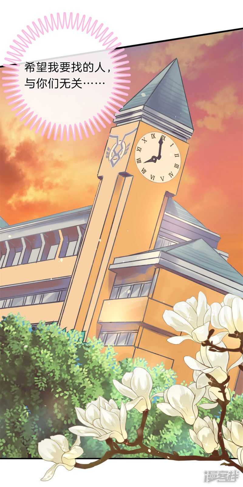 《学霸哥哥别碰我》第167话 被陷害了 第17页