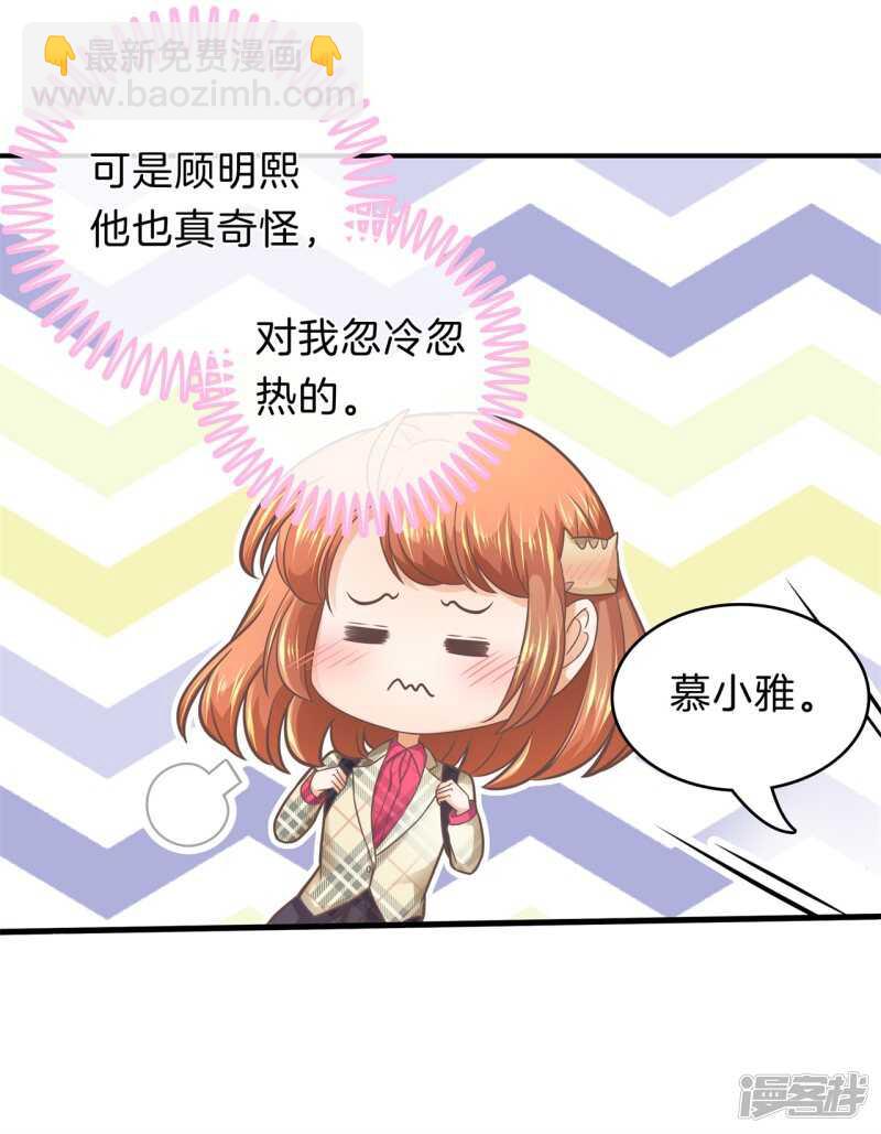 《学霸哥哥别碰我》第167话 被陷害了 第21页