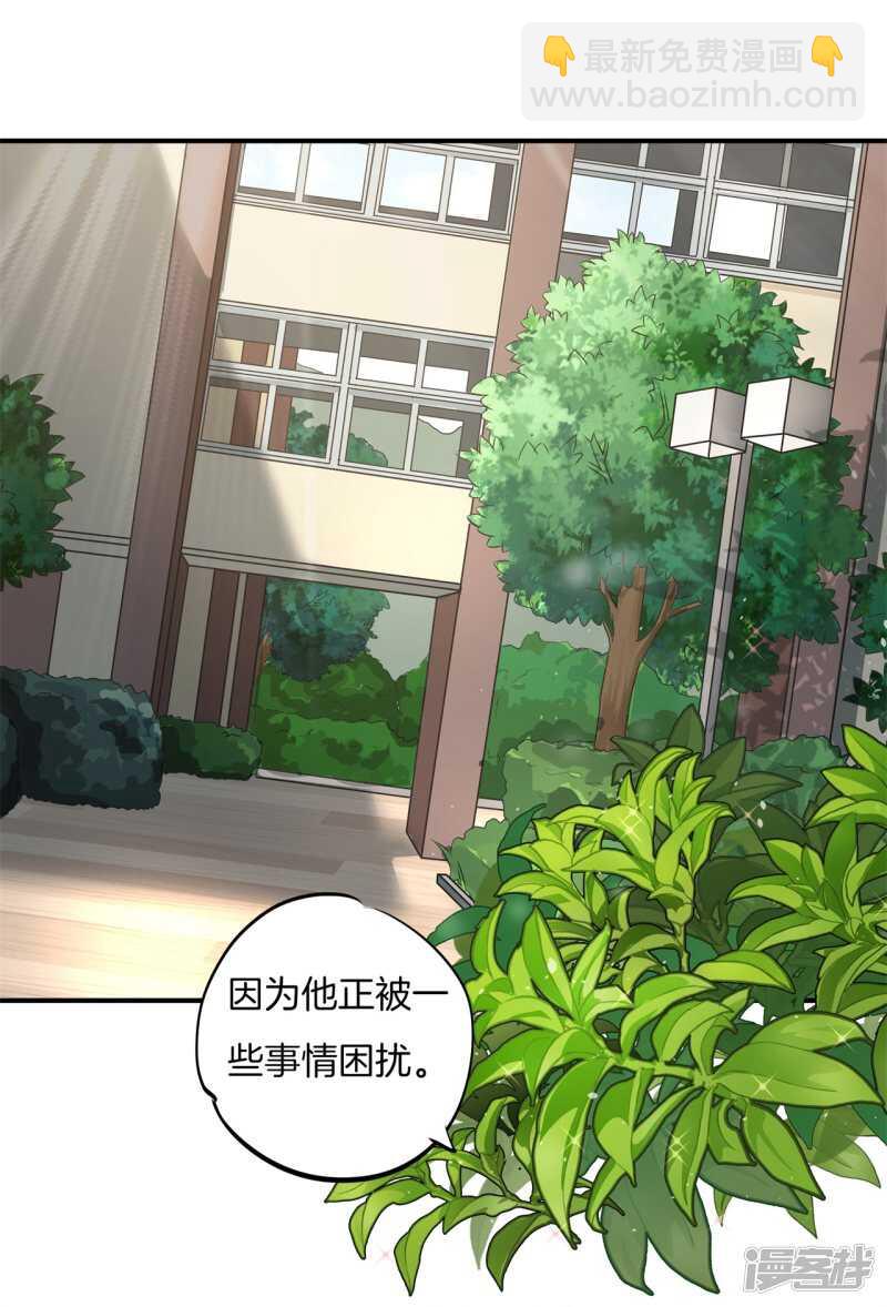 《学霸哥哥别碰我》第167话 被陷害了 第3页
