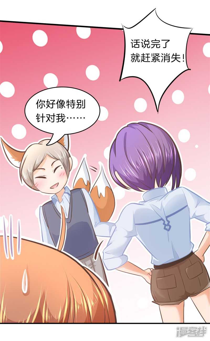 《学霸哥哥别碰我》第167话 被陷害了 第5页