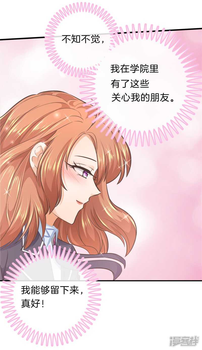 《学霸哥哥别碰我》第166话 心机女的花招 第17页