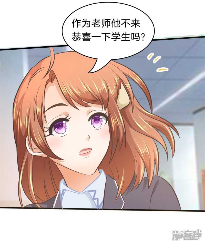 《学霸哥哥别碰我》第166话 心机女的花招 第19页