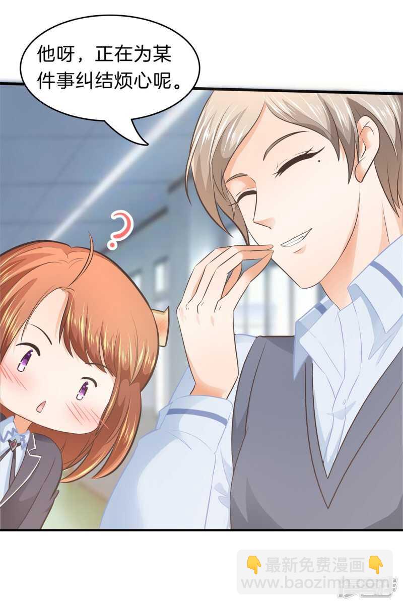 《学霸哥哥别碰我》第166话 心机女的花招 第20页