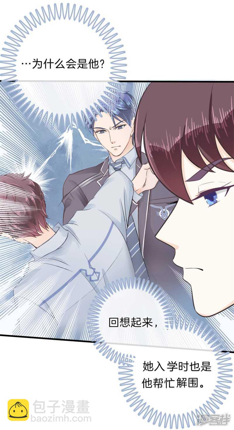 《学霸哥哥别碰我》第166话 心机女的花招 第23页