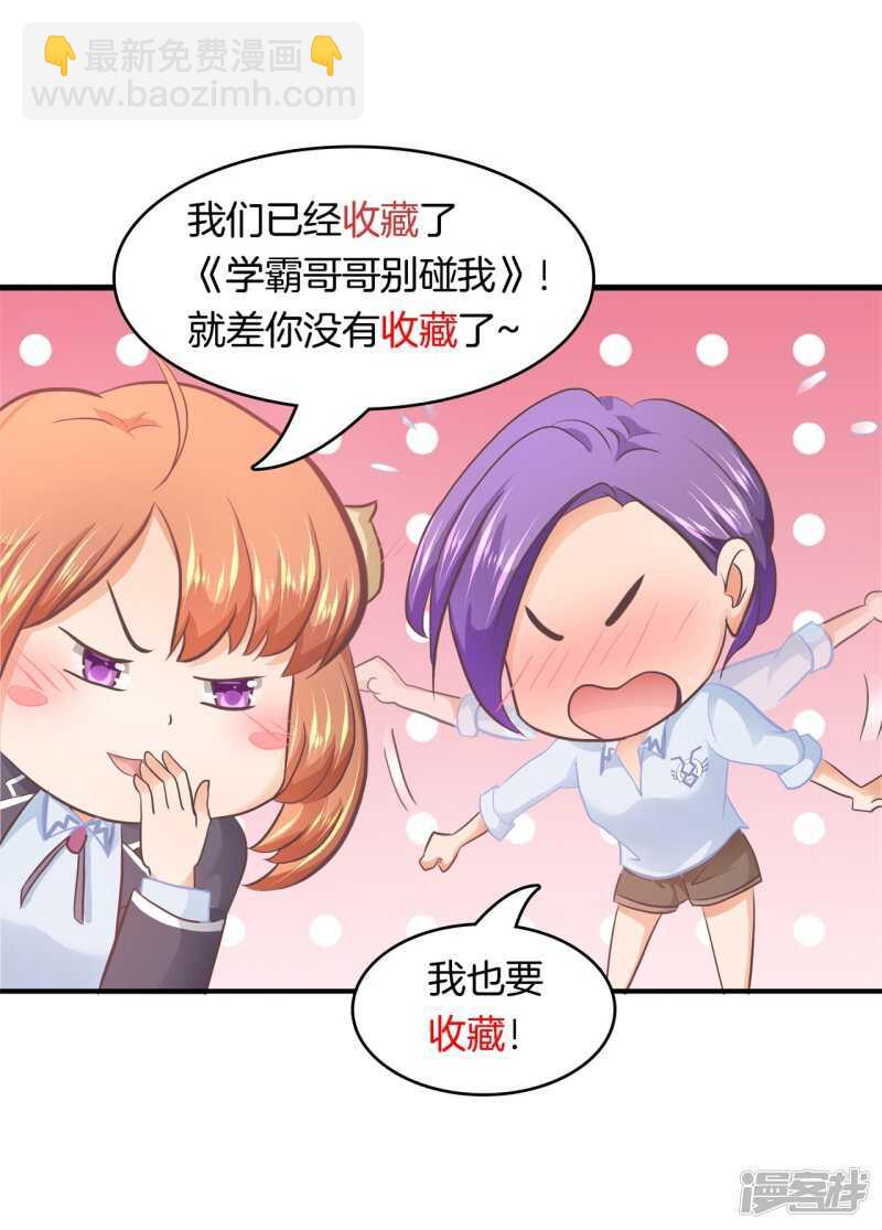 《学霸哥哥别碰我》第166话 心机女的花招 第24页