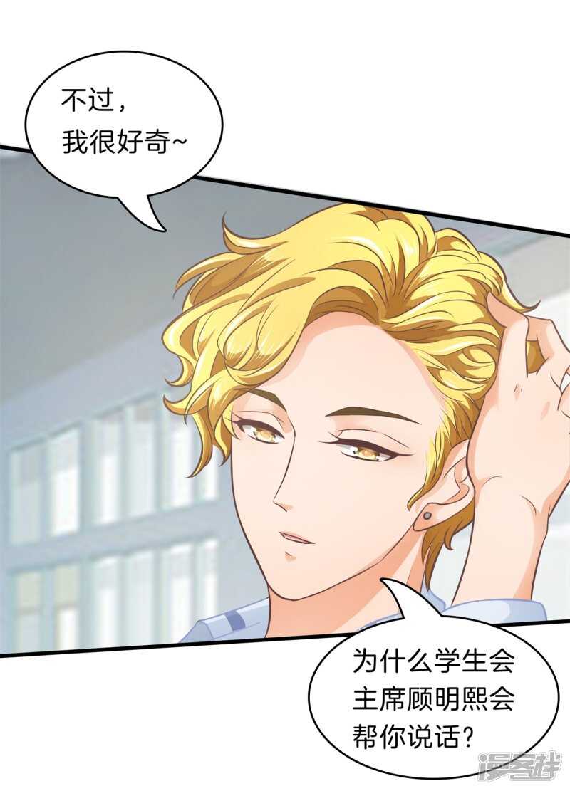 《学霸哥哥别碰我》第166话 心机女的花招 第2页