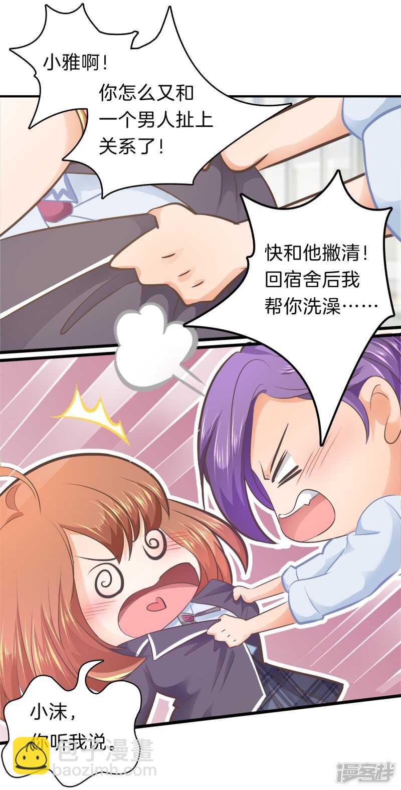 《学霸哥哥别碰我》第166话 心机女的花招 第5页