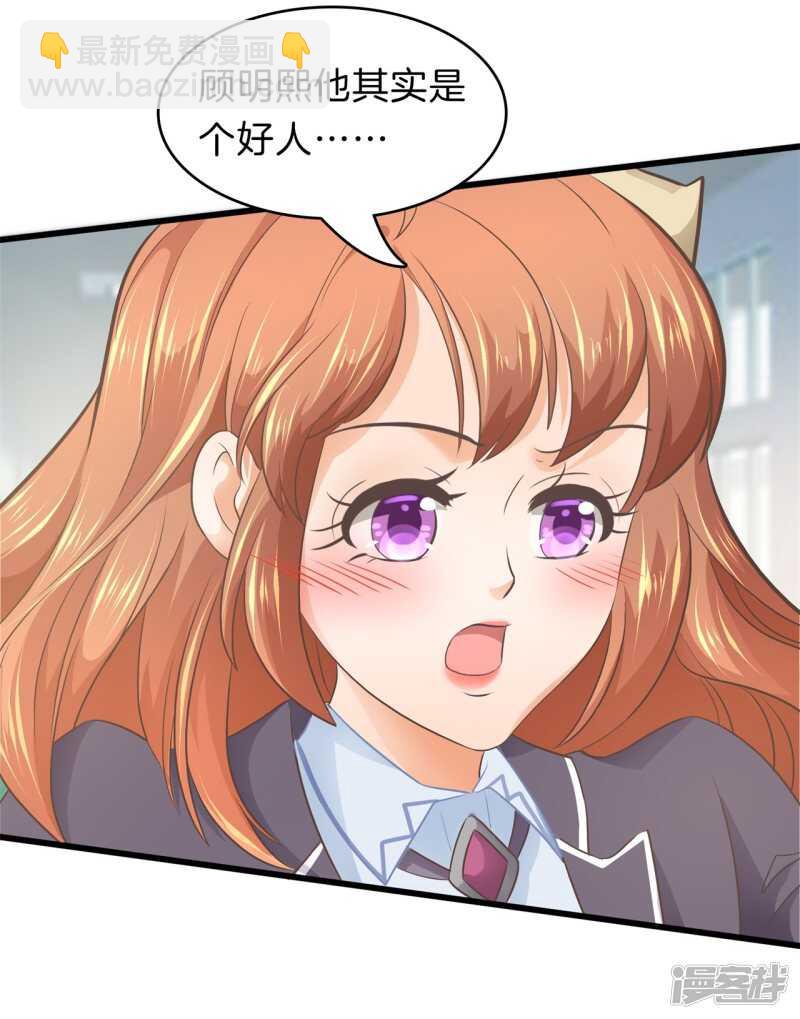 《学霸哥哥别碰我》第166话 心机女的花招 第6页