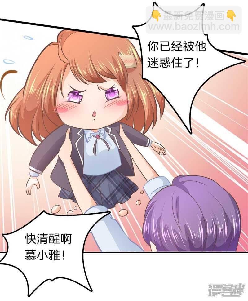 《学霸哥哥别碰我》第166话 心机女的花招 第7页