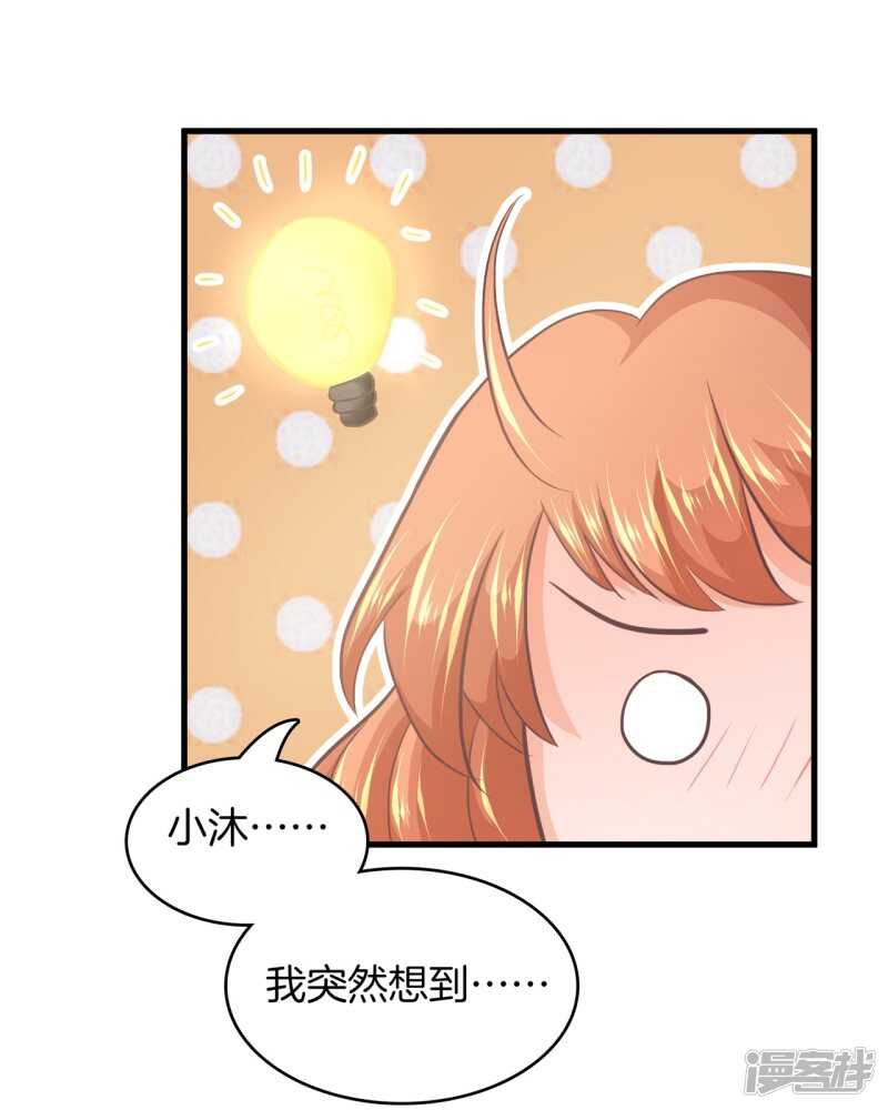 《学霸哥哥别碰我》第166话 心机女的花招 第8页
