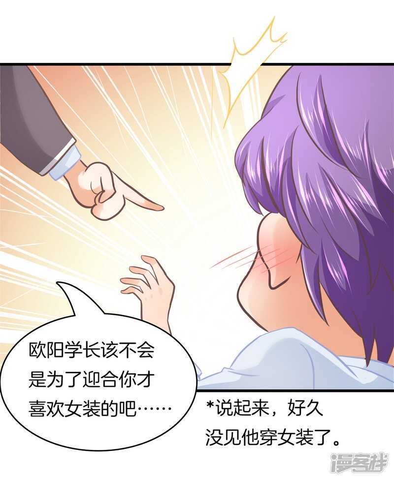 《学霸哥哥别碰我》第166话 心机女的花招 第9页