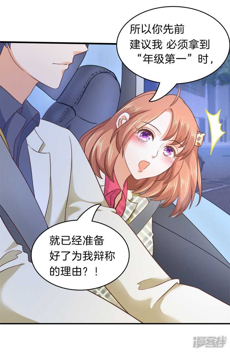 《学霸哥哥别碰我》第168话 要不要揍他一顿 第20页