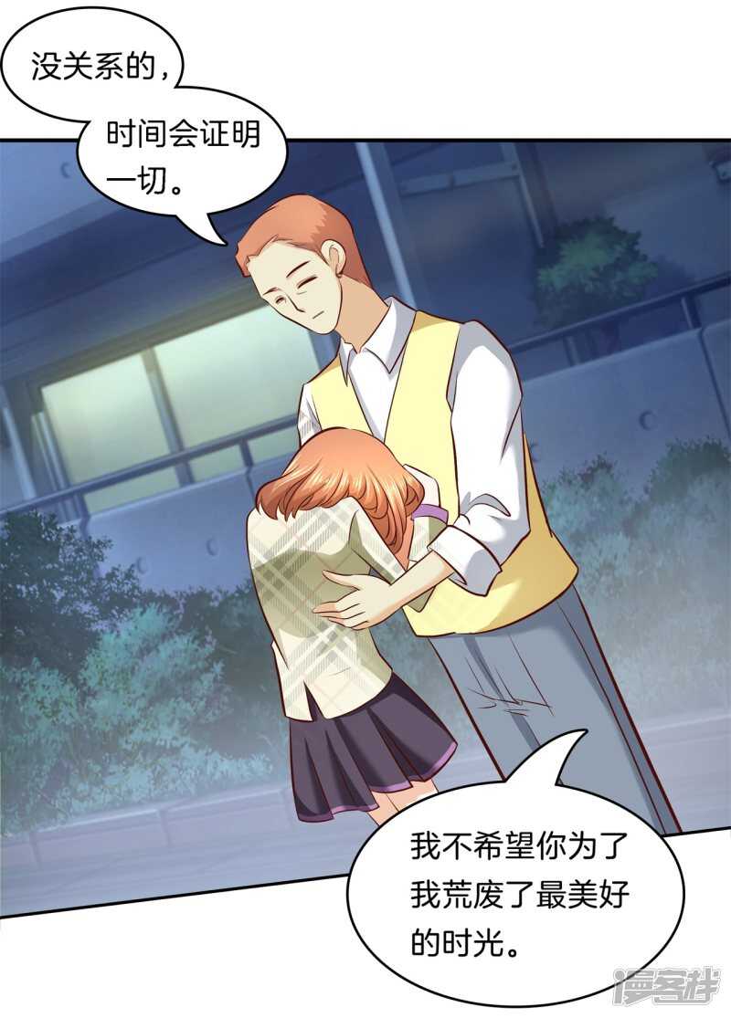 《学霸哥哥别碰我》第170话 被校花利用了！ 第15页