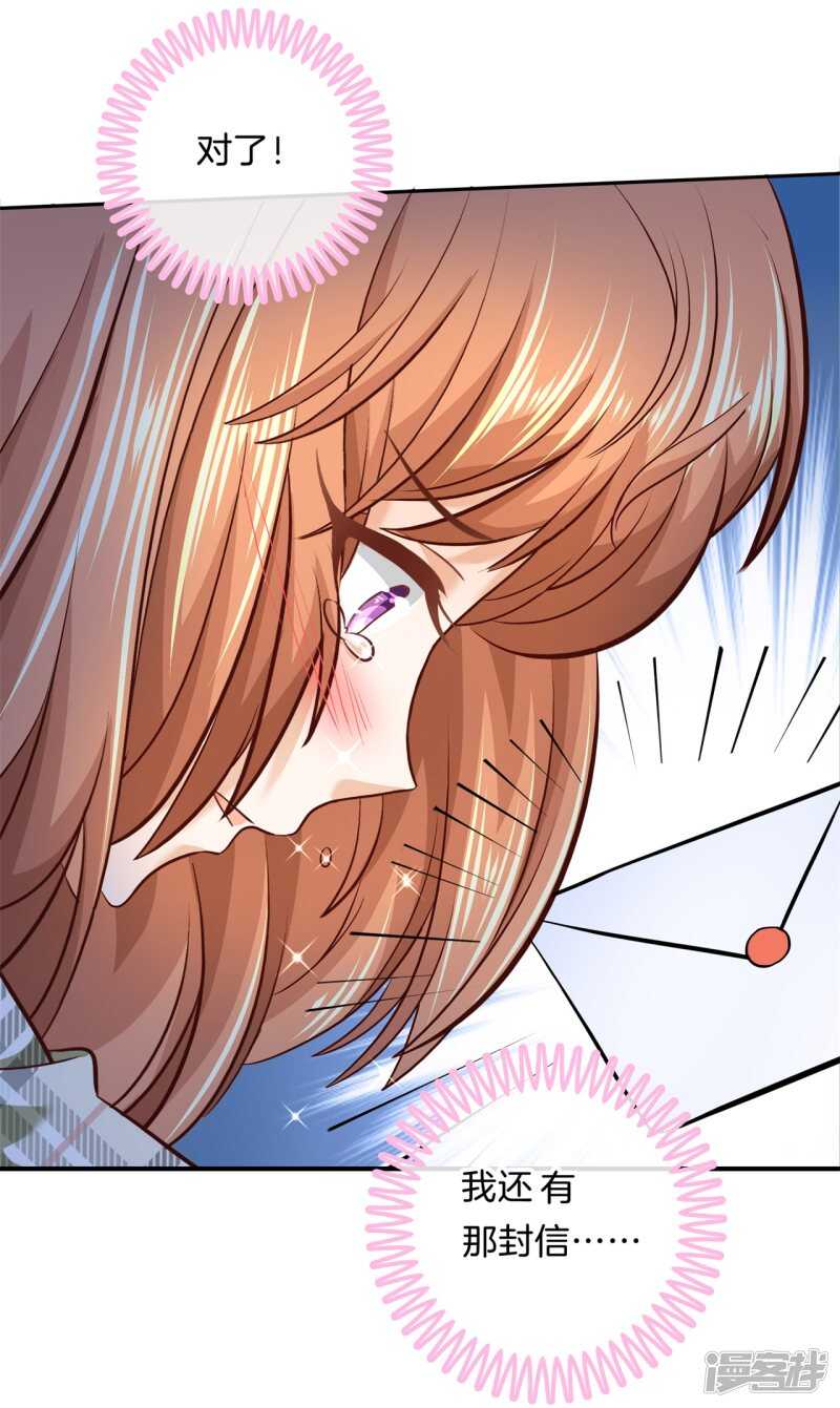 《学霸哥哥别碰我》第170话 被校花利用了！ 第17页