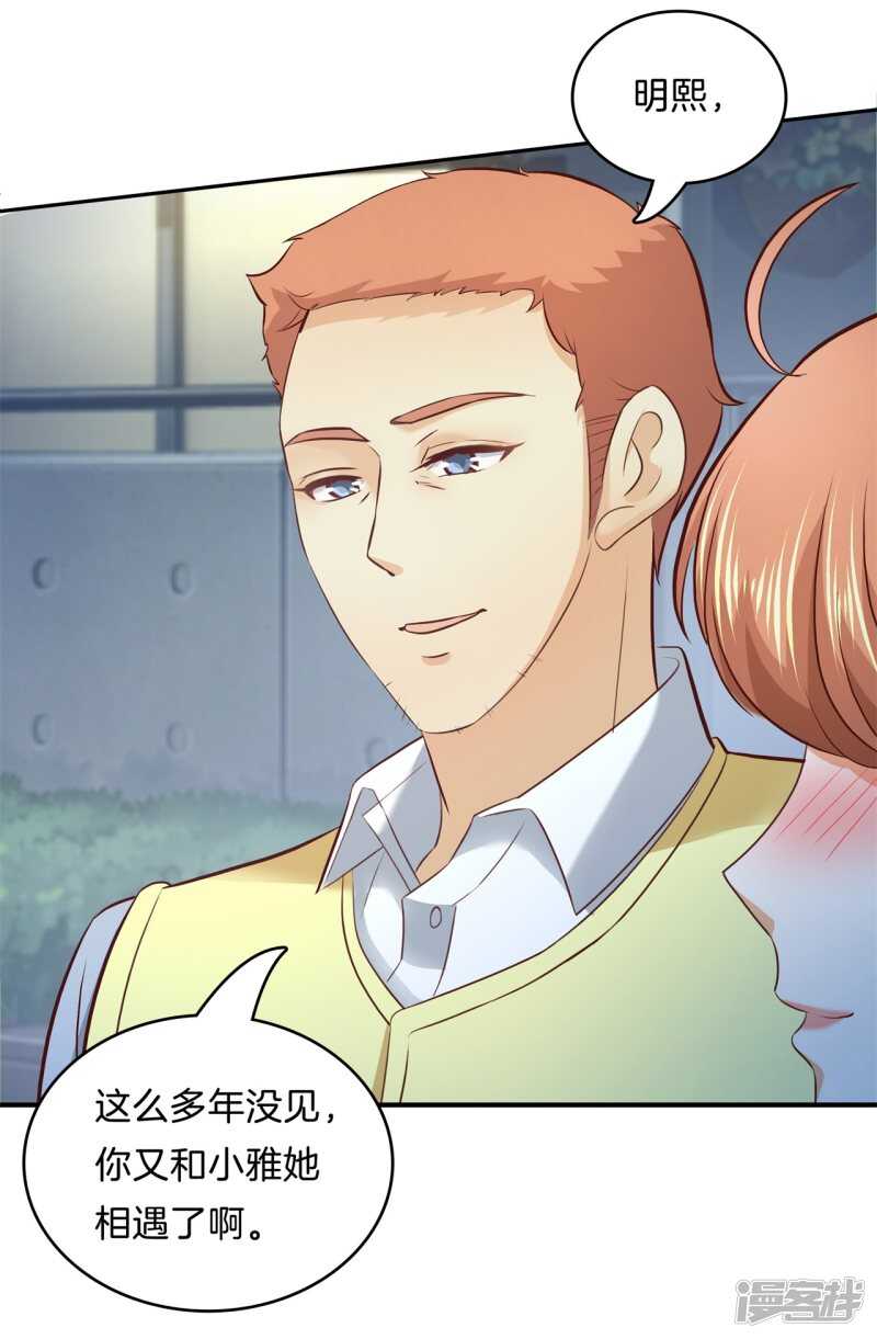 《学霸哥哥别碰我》第170话 被校花利用了！ 第21页
