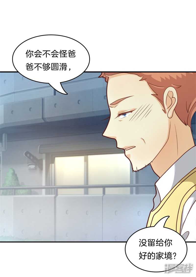 《学霸哥哥别碰我》第170话 被校花利用了！ 第2页